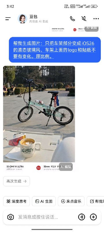 豆包P图真好玩，感觉是生活改造利器，甚至是工业造型设计上的超级神器…豆包P图真好玩，感觉是生活改造利器，甚至是工业造型设计上的超级神器…