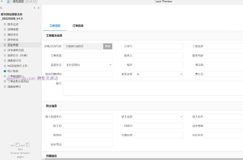 用于顺丰同城快递服务的原型设计文件，旨在通过H5链接实现附件的快速上传和管理，以提高工作效率和用户体验