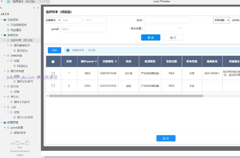 原型项目介绍：这个原型项目是一个实验管理平台，旨在优化实验室的流程管理和信息记录工作