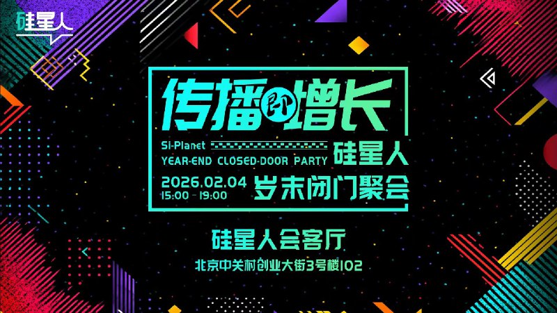 岁末，继续一月一聚会的传统，搞了一个“传播即增长”的 AI founders 闭门聚会，顺便请大家每月吃一顿饭，这次不吃火锅了，今天立春，吃 Chinese taco，中文名叫春饼