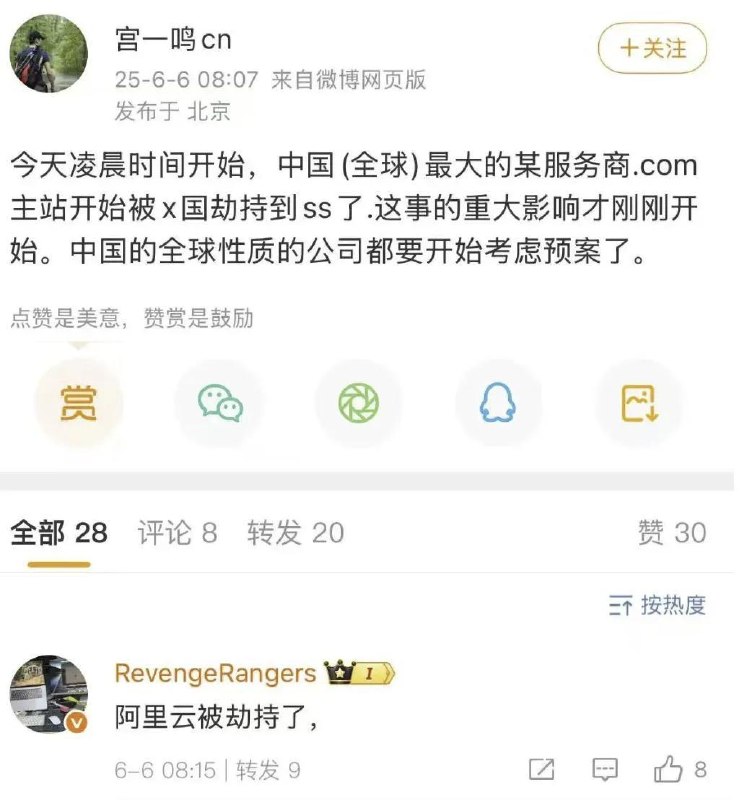 阿里云核心域名突发解析异常，多项云服务遭重创据报道，2025年6月6日凌晨，中国云计算巨头阿里云突发大规模服务故障