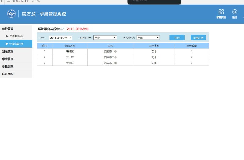 这是一个学籍管理系统的原型文件，共包括30个目录