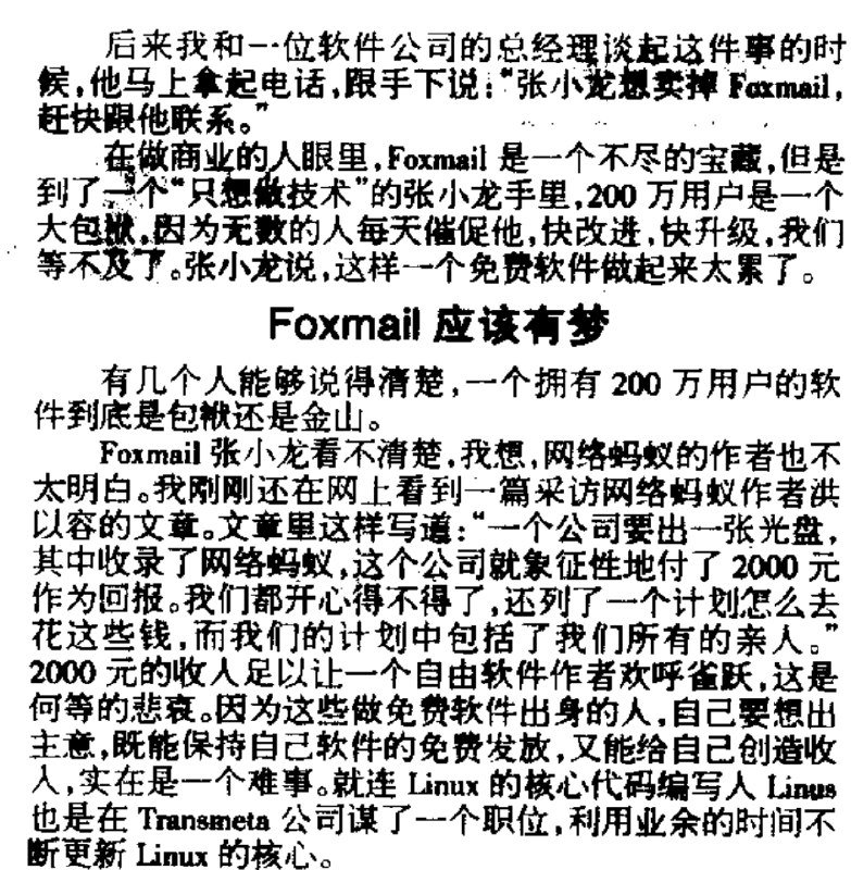 一直记得《电脑报》2000年刊登的这篇访谈文章
