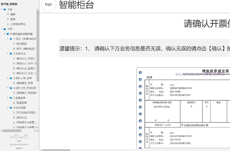 原型项目介绍：这个原型项目是一个综合性的客户端服务平台，旨在提供一站式的业务流程服务，包括身份认证、资料上传、智能预审、指令页面操作以及评价系统等