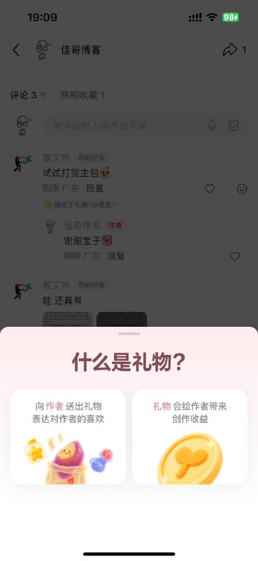 小红书内测送礼物打赏功能🎁如果你关注的博主/主包开通了「送礼物」功能，那么你可以在给ta笔记评论时附赠礼物，相当于打赏ta的笔记，用类似微信豆/抖音钻石那种虚拟货币，如果余额为0，需要支付宝/微信支付充值