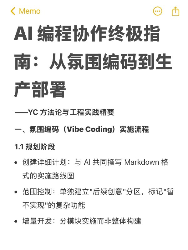 YC 建议的 AI 编程协作终极指南：YC 建议的 AI 编程协作终极指南：