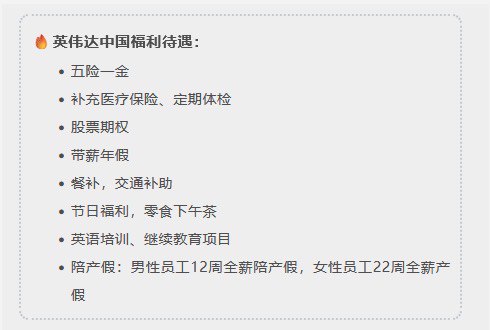 英伟达的工资待遇慕到我哭泣英伟达的工资待遇慕到我哭泣