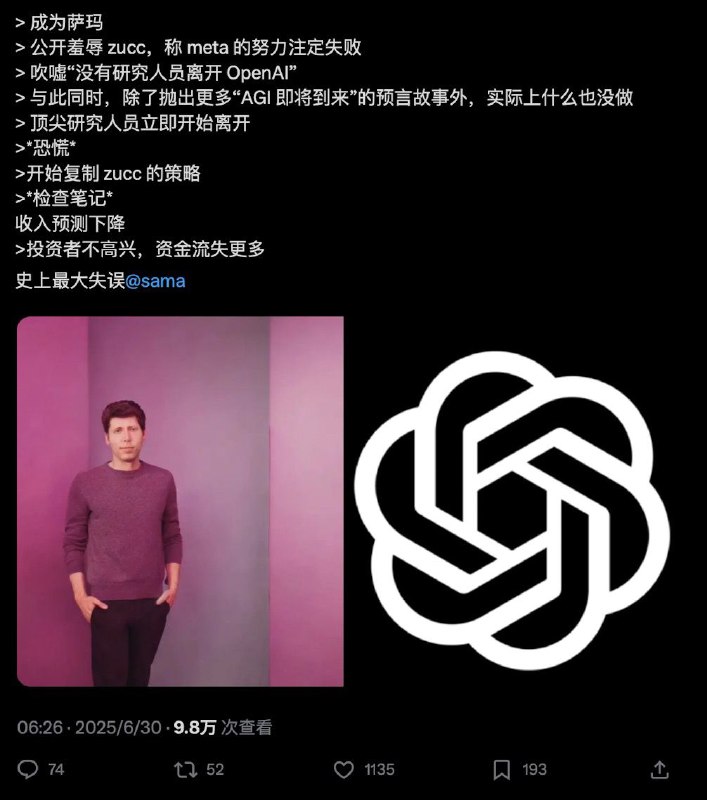 山姆奥特曼成功激怒了扎克伯格…老扎以1亿美元签字费为筹码，挖走了8位OpenAI的核心成员与团队负责人，这笔钱并不包含年薪与期权，信息源头还是奥特曼在播客里说到的