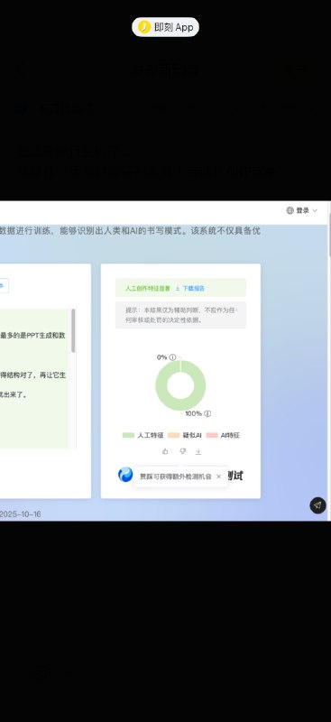 #出海运营秘籍👉@yunying23公众号申诉失败了…就是我今天发的被误判非真人自动化创作这条，但是这篇确系手作，朱雀检测100%而且全是测的case另外ai也写不出这么水的东西
