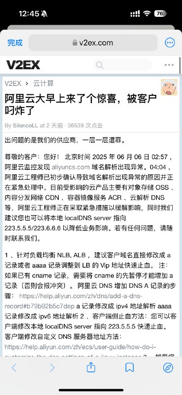 阿里云核心域名突发解析异常，多项云服务遭重创据报道，2025年6月6日凌晨，中国云计算巨头阿里云突发大规模服务故障