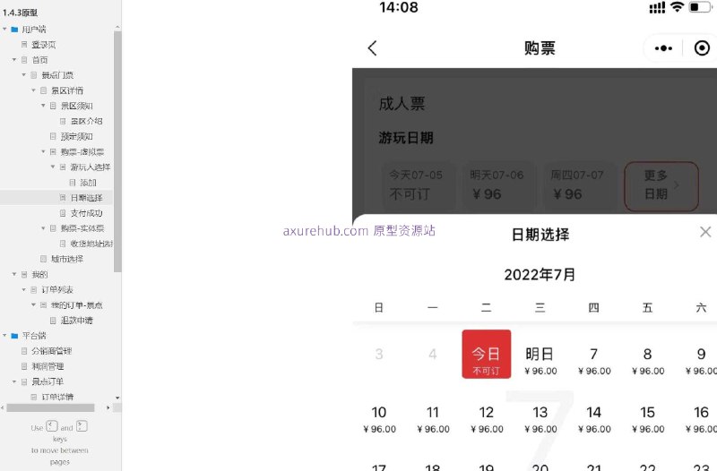 原型项目介绍：这个原型项目是一个在线旅游服务平台，旨在为用户提供便捷的景点门票购买服务，包括虚拟票和实体票的购买流程