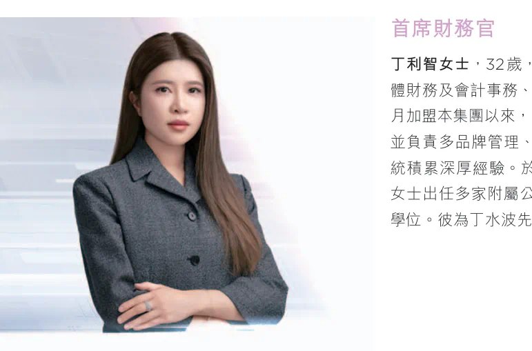 【「特步」创始人 90 后长女出任 CFO 】3 月 18 日，「特步」国际公布，丁利智（Dona Ding Lizhi）获委任为新任首席财务官，自周二( 3 月 18 日)起生效