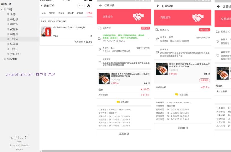原型项目介绍：项目名称：用户订单管理系统原型介绍：这是一个用户订单管理的原型设计，旨在提供一个直观的用户界面，让用户能够轻松管理自己的订单状态