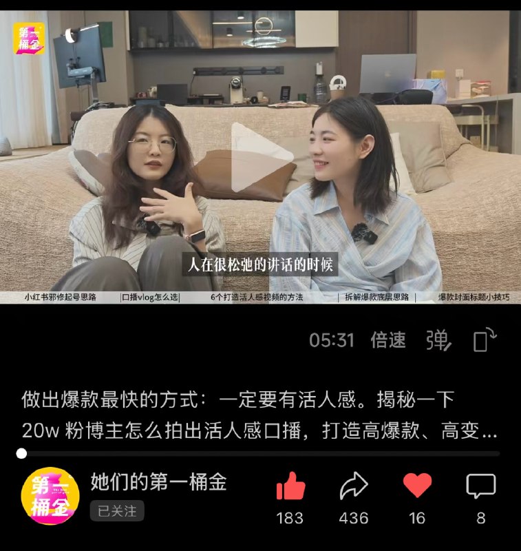 #出海运营秘籍👉@yunying23新一期视频播客在小红书和视频号流量都跑起来了至于抖音，数据差到令人怀疑自我听劝！重新开号重头再来账号多到，已经把我妈我哥我姐的实名认证全用上了