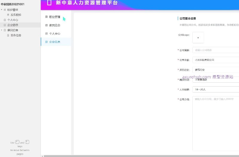 原型项目介绍：这个原型项目是一个招聘平台，名为“中意招聘”，旨在提供一个用户友好的界面，让求职者和招聘者能够轻松地发布和管理职位信息