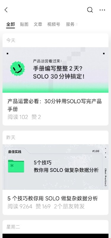 #出海运营秘籍👉@yunying23关注了这么多ai工具的公众号，我觉得trae的公众号内容是做的最好的