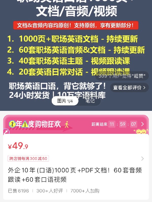 #自媒体运营频道 #@yunying23在小红书上卖外企口语资料，卖了31w+看的案例多了，发现不仅万物皆可卖，万物也皆可虚拟资料