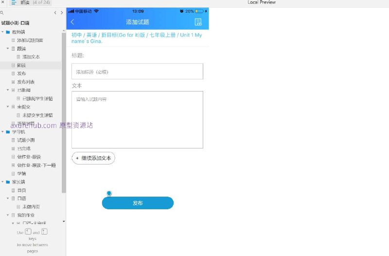 原型项目介绍：这个原型项目是一个针对教育行业的在线口语学习平台，旨在通过数字化工具提高学生的口语练习效率和教师的教学管理能力