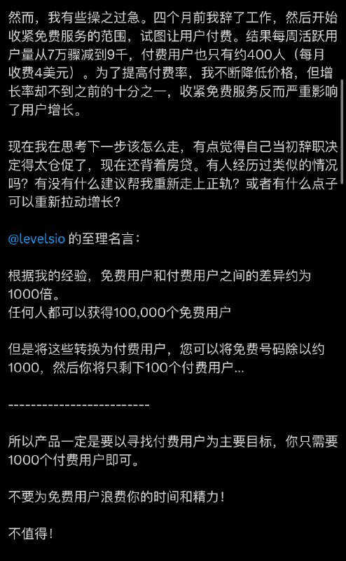 这就是为什么我一直不建议身边的朋友单纯为了流量去做号，流量不等于用户