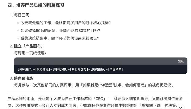 “我发现，开发、运营、市场、设计等都有一句口头禅：要用“产品思维”来做事，提高产品体验