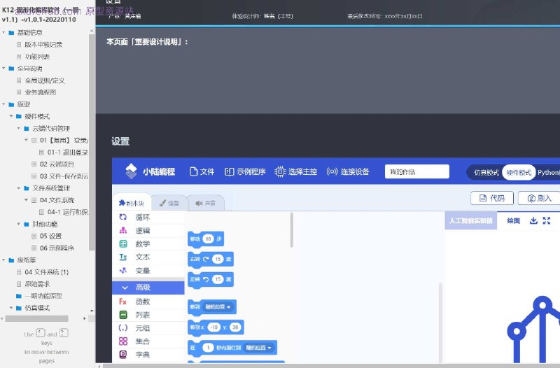这个原型项目是K12-图形化编程软件（一期v1.1），旨在为K12（即从幼儿园到12年级的教育阶段）的学生提供一个图形化编程学习平台