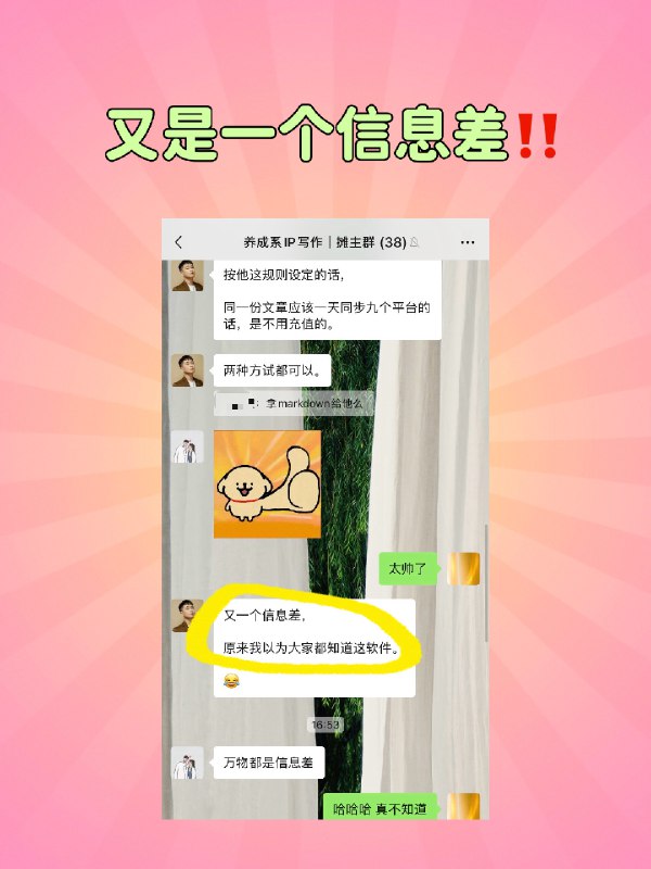 又是一个信息差时刻✨下午在@超级无敌孙太太 的自媒体输出社群里，看见思潭@思潭有话说 分享的一个#扩大创作影响力的有力工具🧰一个一键就能让你辛苦写的一篇文章，同时发到9个平台去曝光和增量的厉害工具（而且还免费🆓）最多能一口气发 28 个平台哈哈哈可以减少在很多平台切换运营的成本和时间✅又是一个信息差时刻✨下午在@超级无敌孙太太 的自媒体输出社群里，看见思潭@思潭有话说 分享的一个#扩大创作影响力的有力工具🧰一个一键就能让你辛苦写的一篇文章，同时发到9个平台去曝光和增量的厉害工具（而且还免费🆓）最多能一口气发 28 个平台哈哈哈可以减少在很多平台切换运营的成本和时间✅