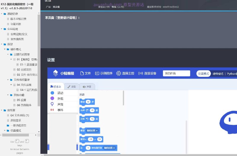 这个原型项目是K12-图形化编程软件（一期v1.1），旨在为K12（即从幼儿园到12年级的教育阶段）的学生提供一个图形化编程学习平台