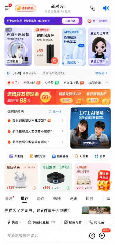 如果豆包是另一个大厂做的产品