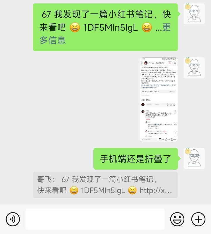 据说，小红书分享信息里加上航班号，本来是想着让微信误以为是航班信息从而不折叠的，但我刚试了下，还是会折叠的