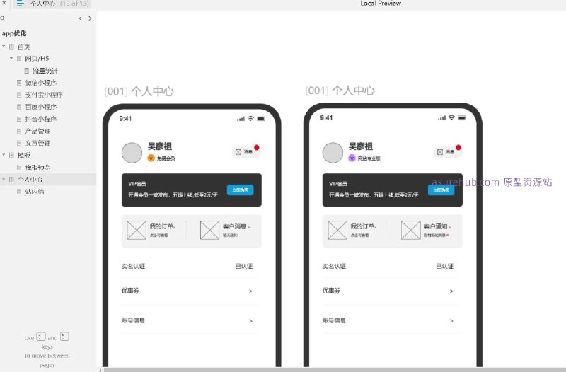 原型项目介绍：这个原型项目是一个综合性的个人中心管理平台，旨在为用户提供一个集中管理不同平台和产品的工具