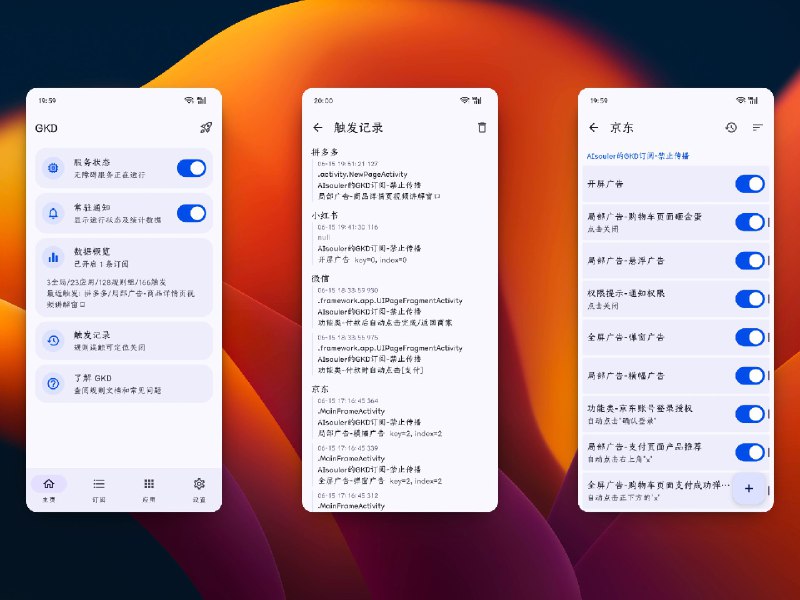 假如你用 Android 手机，可以试试 GKD 这款自动去除各种软件开屏广告以及自动操作的工具，非常方便，官方定义是「基于无障碍，高级选择器，订阅规则的自定义屏幕点击 Android 应用」，我认为这是一款升级版本的李跳跳，开源，持续更新，可订阅规则，很强大很易用