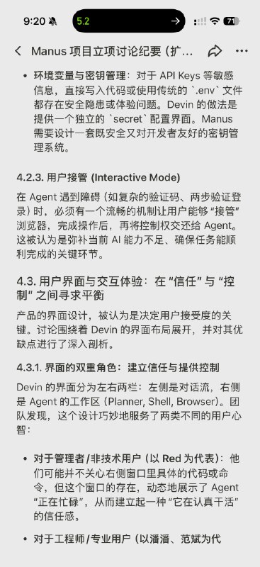 前几天翻出来去年 Manus 正式立项那天我们几个讨论的录音，交给 Manus 整理成了一下