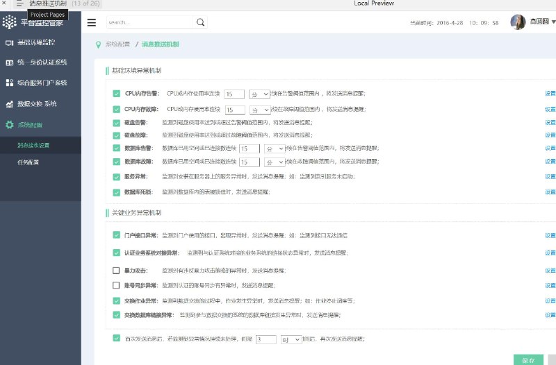 原型项目介绍项目名称： 数据监控系统原型原型介绍： 这是一个数据监控系统，旨在为企业提供实时数据监控、预警和统计分析功能，以确保数据的安全性和有效性