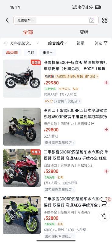 这我就要批评下拼多多了，张雪机车在世界超级摩托车锦标赛（WSBK）葡萄牙站中量级组别中，以两次压倒性胜利打破欧美日品牌垄断，成为中国摩托车品牌首次登顶该顶级赛事的里程碑事件，淘宝、京东都有，拼多多却没得卖