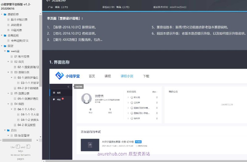 这个原型项目是“小陆学堂平台框架-v1.3-20220616”，一个在线教育平台的原型设计文档