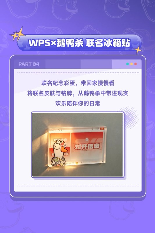 欢迎参与WPS鹅鸭杀联动欢迎参与WPS鹅鸭杀联动