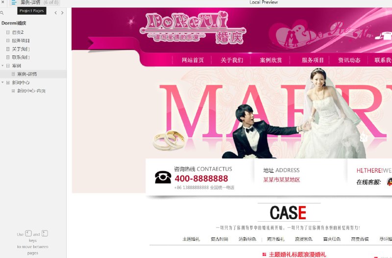 原型项目介绍项目名称： Doremei婚庆原型介绍： 这是一个婚庆服务的原型项目，旨在提供一个在线平台，让用户能够浏览婚庆服务、查看案例、获取新闻信息，并与公司取得联系