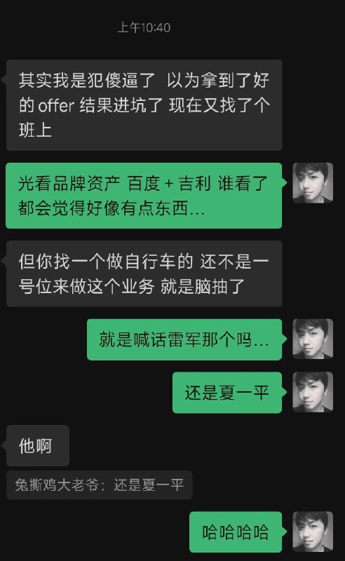 极越前员工评论说：“因为行业不在乎他（夏一平）”，别管好事坏事始终没上牌桌极越前员工评论说：“因为行业不在乎他（夏一平）”，别管好事坏事始终没上牌桌