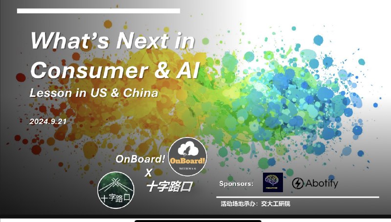 [悠闲]难道 podcast 主持人都是这么执行力爆棚的特种兵吗？💪🎧🤩 作为一个 consumer 领域的门外汉，从 9/12 决定跟在上海闪现的 TZ 办一个 consumer 主题的 meetup 开始，到 9/21 跟 @杨远骋Koji 一拍即合，完成了这场 OnBoard! X 十字路口 首次合作活动