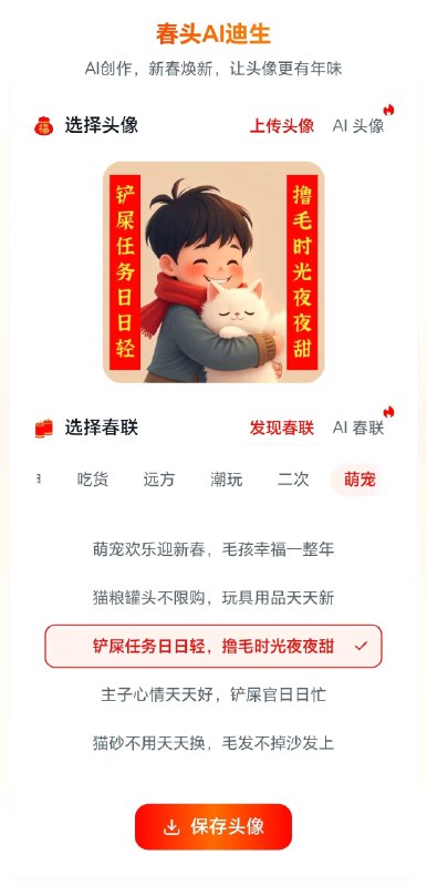 我用DeepSeek做了一款AI新春头像生成器💡除夕夜🏮记录下这款主要调用DeepSeek API完成的AI新春头像生成器产品
