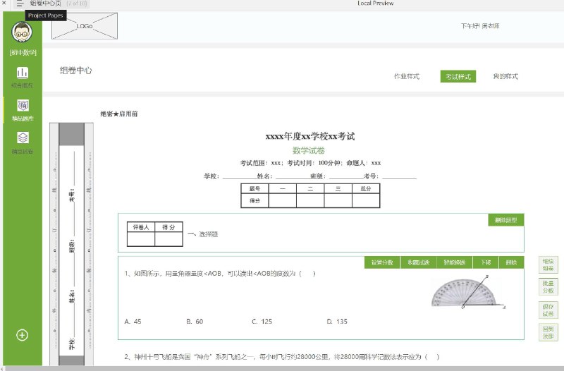 这个原型文件包含了以下目录：1. 题库类产品2. 综合概况3. 综合概况首页4. 精品题库5. 精品题库首页-教材章节6. 单元复习7. 知识考点8. 大考专题9. 精确搜索-试题10. 组卷中心页11. 精品试卷12. 精品试卷首页13. 精确搜索-试卷14. 试卷详情页共计14个目录