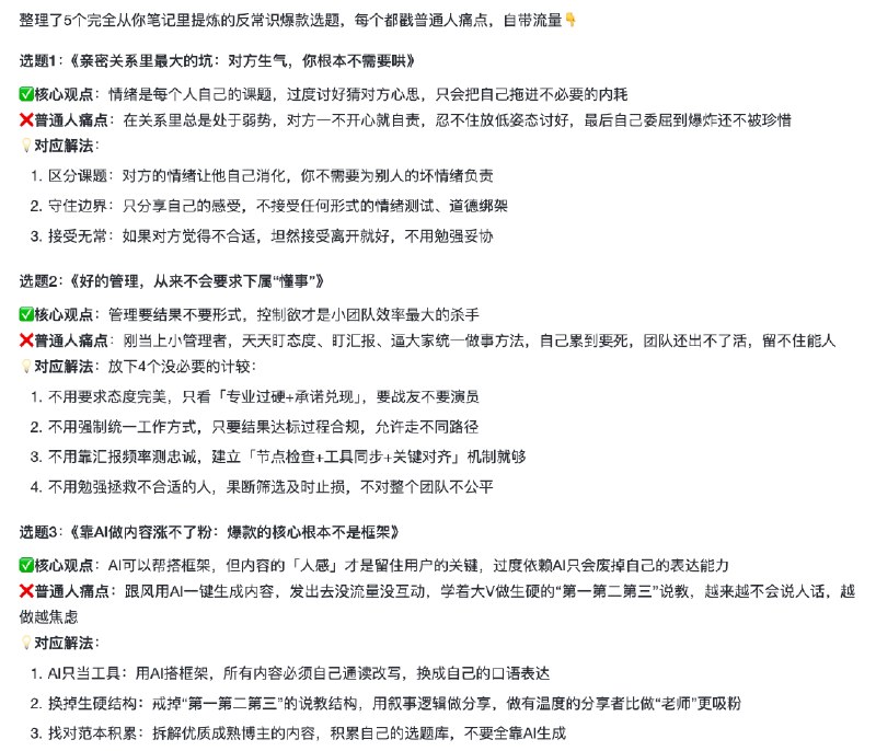 #出海运营秘籍👉@yunying23如果你有一堆名为人生周记的语料并且你又希望自己的选题和内容源于自己的零碎记录那么，可以用这个提示词「在这段内容里面，给我提取4~5个自媒体爆款选题并标注核心观点和普通人的痛点以及对应的的解法，选题需要是反常识的，让用户有获得感，给人启发」怎么会没有观点呢，你的生活全是素材真真实实的有感表达，有序构建从无序的发散开始你永远有观点，你永远可以无限表达#出海运营秘籍👉@yunying23如果你有一堆名为人生周记的语料并且你又希望自己的选题和内容源于自己的零碎记录那么，可以用这个提示词「在这段内容里面，给我提取4~5个自媒体爆款选题并标注核心观点和普通人的痛点以及对应的的解法，选题需要是反常识的，让用户有获得感，给人启发」怎么会没有观点呢，你的生活全是素材真真实实的有感表达，有序构建从无序的发散开始你永远有观点，你永远可以无限表达
