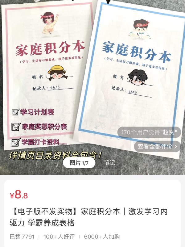 #自媒体运营频道 #@yunying23在小红书卖家庭积分表，赚了6.8w+看的案例越多，越感慨万物皆可卖
