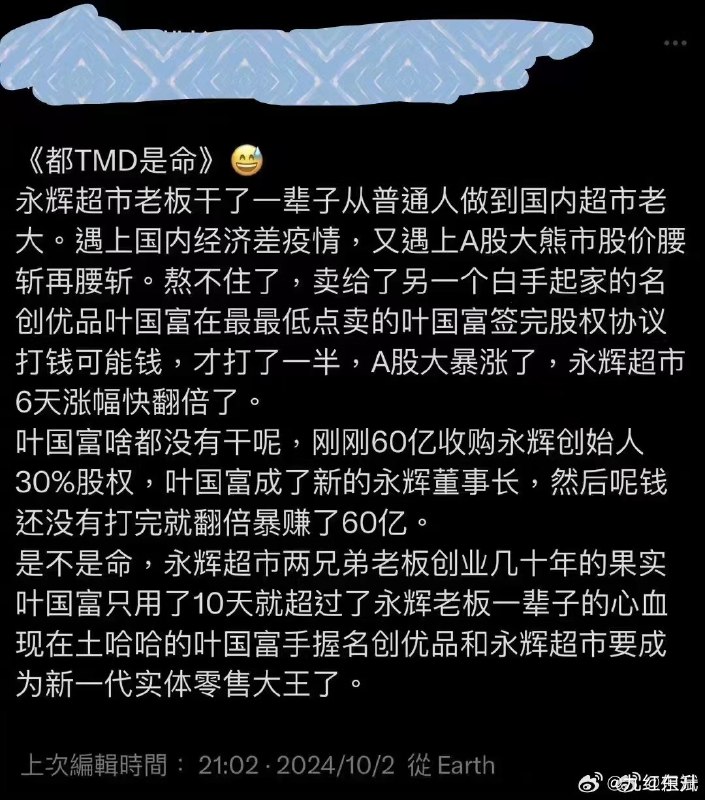 永辉太惨了……这就是运气？
