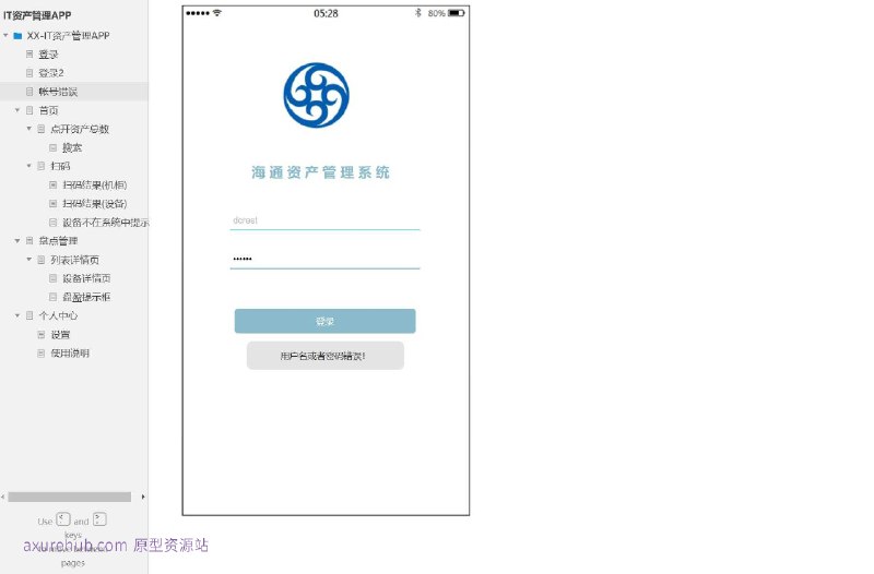 原型文档包含内容：登录页面：用户可以输入账号和密码进行登录
