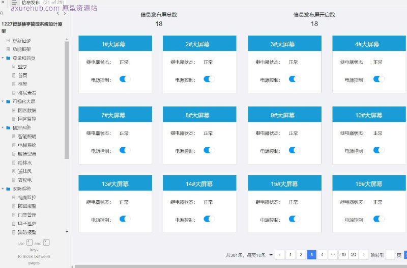 智慧楼宇管理系统设计原型原型介绍： 这是一个智慧楼宇管理系统的设计原型，旨在通过集成多种智能系统来提升楼宇管理的效率和智能化水平