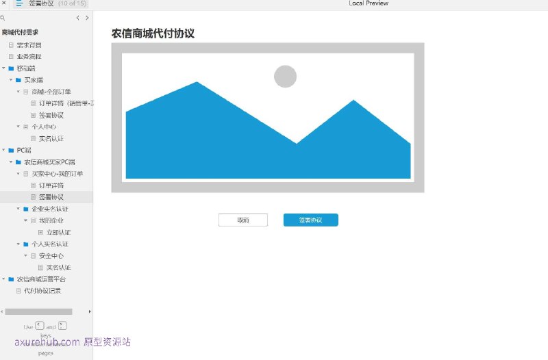 原型项目介绍：这个原型项目是一个名为“农信商城”的电子商务平台，旨在为买家提供一个便捷的在线购物和支付环境
