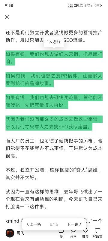 #自媒体运营频道 #@yunying23从一篇文章的划线部分，可以了解读者们对哪些内容感兴趣