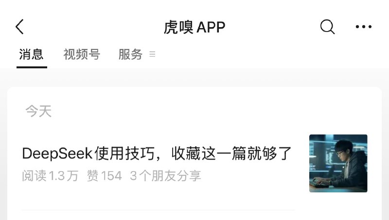 #自媒体运营频道 #@yunying23我的数据敏感性真强！看到公众号关注数在以每分钟10个左右的速度在蹭蹭涨，但是文章的数据却没什么变化，就意识到有个特殊的事情发生了，这些关注肯定不是我自己账号的文章带来了