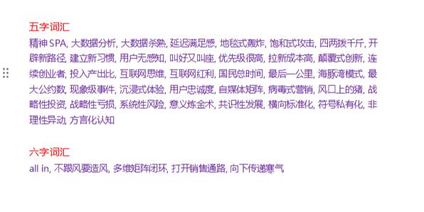 【阿里巴巴黑话汇总，太全了!】二字词汇赋能, 抓手, 中台, 闭环, 落地, 漏斗, 沉淀, 给到, 平台, 响应, 同步, 对齐, 对标, 迭代, 优化, 跟进, 升级, 交付, 聚焦, 倒逼, 复盘, 梳理, 输出, 提炼, 包装, 上升, 方案, 摸索, 踩坑, 填坑, 报备, 串联, 协同, 联动, 透传, 打通, 打平, 抹平, 发力, 兼容, 量化, 细分, 下沉, 拉新, 转化, 留存, 促活, 付费, 营收, 盈利, 获客, 邀请, 助力, 激励, 激活, 推广, 投放, 导流, 覆盖, 曝光, 裂变, 增长, 优秀, 感恩, 比心, 笔芯, 下跪, 致敬, 订阅, 认证, 推送, 唤醒, 流失, 召回, 授权, 接入, 铸造三字词汇对一下, 碰一下, 过一下, 抢品类, 卡认知, 占场景, 观行业, 明竞争, 洞自身, 开场子, 提调子, 冷启动, 秀肌肉, 借东风, 断舍离, 薅羊毛, 砍一刀, 走出去, 讲故事, 扁平化,四字词汇支棱起来, 快速响应, 小步快跑, 价值转化, 强化认知, 资源置换, 资源倾斜, 资源配置, 完善逻辑, 去中心化, 渠道下沉, 用户下沉, 降维打击, 体验度量, 高频触达, 快速迭代, 持续迭代, 持续集成, 持续交付, 持续观察, 躬身入局, 顺势而为, 打破结界, 升维定位五字词汇精神SPA, 大数据分析, 大数据杀熟, 延迟满足感, 地毯式轰炸, 饱和式攻击, 四两拨千斤, 开辟新路径, 建立新习惯, 用户无感知, 叫好又叫座, 优先级很高, 拉新成本高, 颠覆式创新, 连续创业者, 投入产出比, 互联网思维, 互联网红利, 国民总时间, 最后一公里, 海豚湾模式, 最大公约数, 现象级事件, 沉浸式体验, 用户忠诚度六字词汇all in, 不跟风要造风, 多维矩阵闭环, 打开销售通路, 向下传递寒气拼多多：仅退款【阿里巴巴黑话汇总，太全了!】二字词汇赋能, 抓手, 中台, 闭环, 落地, 漏斗, 沉淀, 给到, 平台, 响应, 同步, 对齐, 对标, 迭代, 优化, 跟进, 升级, 交付, 聚焦, 倒逼, 复盘, 梳理, 输出, 提炼, 包装, 上升, 方案, 摸索, 踩坑, 填坑, 报备, 串联, 协同, 联动, 透传, 打通, 打平, 抹平, 发力, 兼容, 量化, 细分, 下沉, 拉新, 转化, 留存, 促活, 付费, 营收, 盈利, 获客, 邀请, 助力, 激励, 激活, 推广, 投放, 导流, 覆盖, 曝光, 裂变, 增长, 优秀, 感恩, 比心, 笔芯, 下跪, 致敬, 订阅, 认证, 推送, 唤醒, 流失, 召回, 授权, 接入, 铸造三字词汇对一下, 碰一下, 过一下, 抢品类, 卡认知, 占场景, 观行业, 明竞争, 洞自身, 开场子, 提调子, 冷启动, 秀肌肉, 借东风, 断舍离, 薅羊毛, 砍一刀, 走出去, 讲故事, 扁平化,四字词汇支棱起来, 快速响应, 小步快跑, 价值转化, 强化认知, 资源置换, 资源倾斜, 资源配置, 完善逻辑, 去中心化, 渠道下沉, 用户下沉, 降维打击, 体验度量, 高频触达, 快速迭代, 持续迭代, 持续集成, 持续交付, 持续观察, 躬身入局, 顺势而为, 打破结界, 升维定位五字词汇精神SPA, 大数据分析, 大数据杀熟, 延迟满足感, 地毯式轰炸, 饱和式攻击, 四两拨千斤, 开辟新路径, 建立新习惯, 用户无感知, 叫好又叫座, 优先级很高, 拉新成本高, 颠覆式创新, 连续创业者, 投入产出比, 互联网思维, 互联网红利, 国民总时间, 最后一公里, 海豚湾模式, 最大公约数, 现象级事件, 沉浸式体验, 用户忠诚度六字词汇all in, 不跟风要造风, 多维矩阵闭环, 打开销售通路, 向下传递寒气拼多多：仅退款